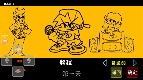 周五夜放克(音乐节奏游戏) 周五夜放克(音乐节奏游戏)