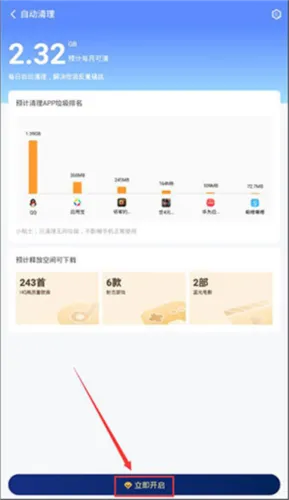 360清理大师(手机清理加速) 360清理大师(手机清理加速)