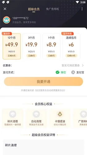 360清理大师(手机清理加速) 360清理大师(手机清理加速)