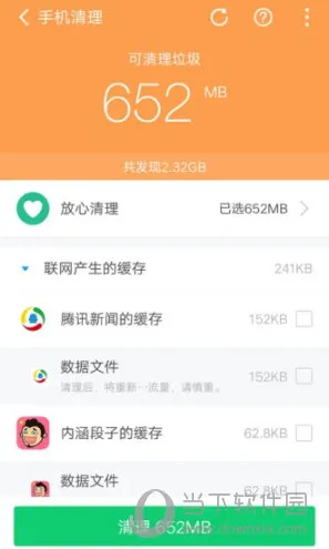 360清理大师(手机清理加速) 360清理大师(手机清理加速)