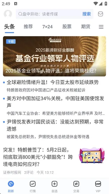 新浪财经最新手机版 新浪财经最新手机版