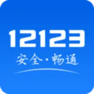 12123(ҵ)v3.3.3 ׿ 