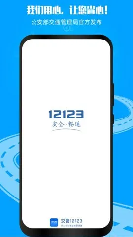 12123(ҵ)v3.3.3 ׿