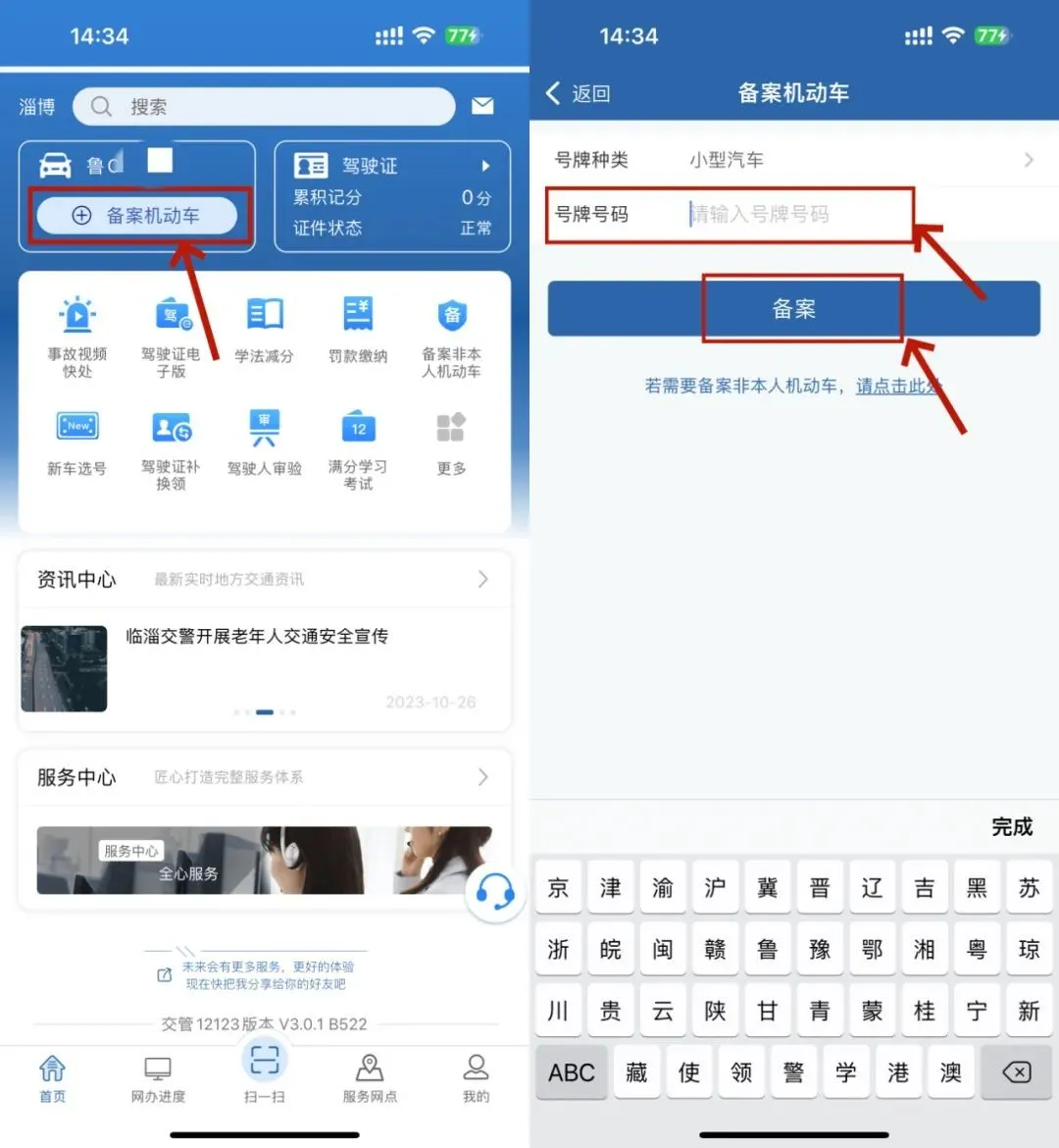 交管12123(交管业务办理) 交管12123(交管业务办理)