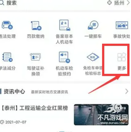 交管12123(交管业务办理) 交管12123(交管业务办理)