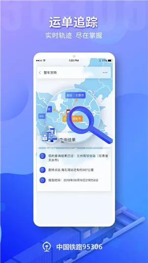 铁路95306最新手机版 铁路95306最新手机版