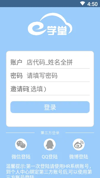 e学堂(企业学习平台) e学堂(企业学习平台)