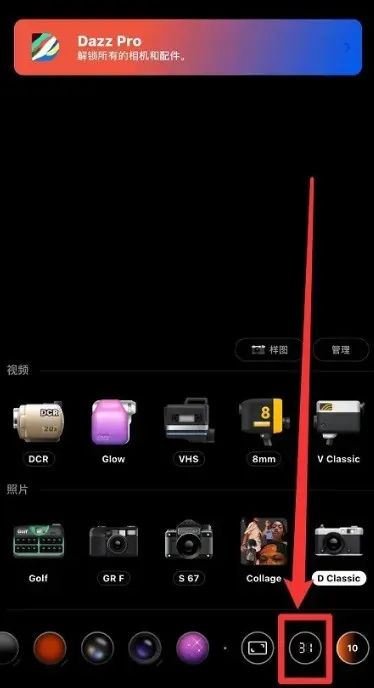 Dazz相机(复古相机软件) Dazz相机(复古相机软件)