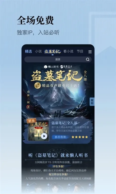 懒人听书(有声听书平台) 懒人听书(有声听书平台)