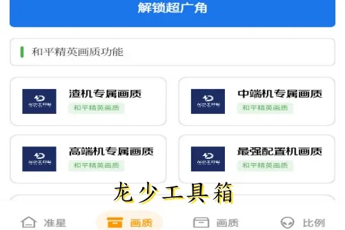 龙少工具箱(吃鸡辅助工具) 龙少工具箱(吃鸡辅助工具)