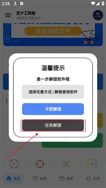 龙少工具箱(吃鸡辅助工具) 龙少工具箱(吃鸡辅助工具)