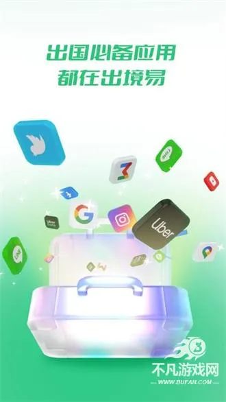 出境易2025最新版本 出境易2025最新版本