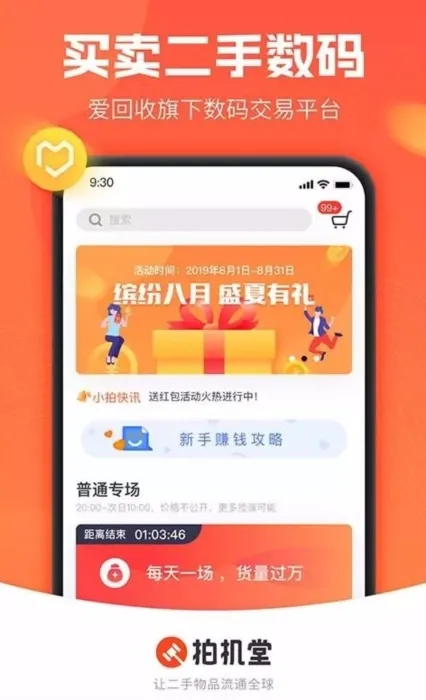 拍机堂(二手3C平台) 拍机堂(二手3C平台)