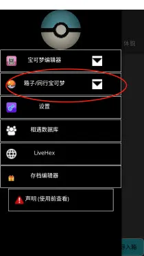 PKHeX.MAUI(宝可梦修改器) PKHeX.MAUI(宝可梦修改器)