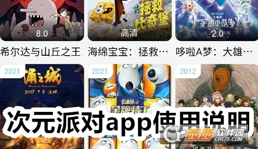 次元派对2025最新版本 次元派对2025最新版本