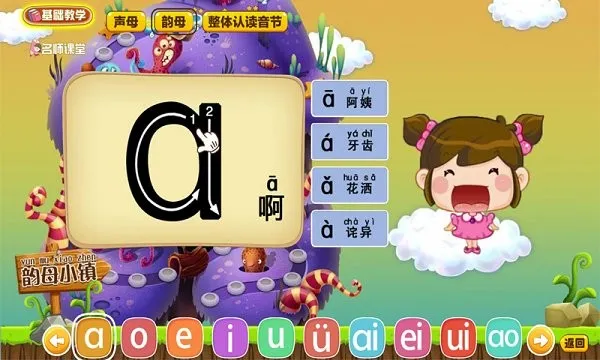 拼音岛大冒险(儿童学拼音) 拼音岛大冒险(儿童学拼音)