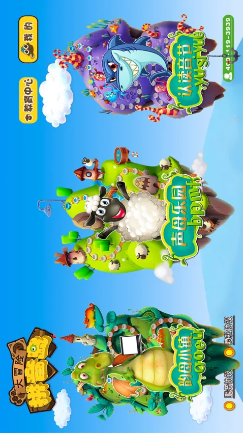 拼音岛大冒险(儿童学拼音) 拼音岛大冒险(儿童学拼音)