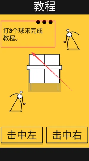 我是乒乓之王2025下载 我是乒乓之王2025下载