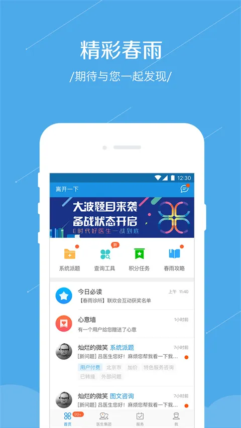 春雨诊所(医生移动办公) 春雨诊所(医生移动办公)