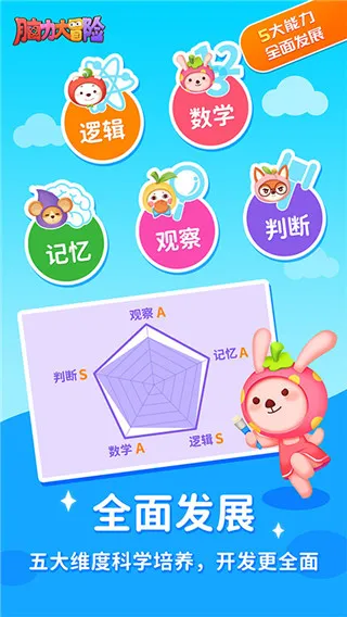 脑力大冒险(幼童智训) 脑力大冒险(幼童智训)