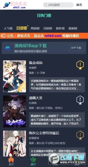 漫画星球(免费追漫神器) 漫画星球(免费追漫神器)