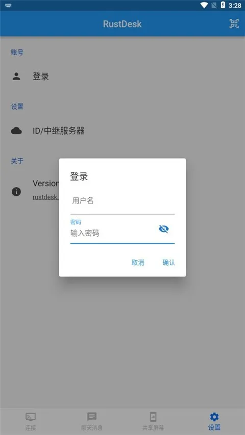 RustDesk2025下载安装 RustDesk2025下载安装