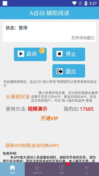 A自动辅助阅读(自动阅读软件) A自动辅助阅读(自动阅读软件)