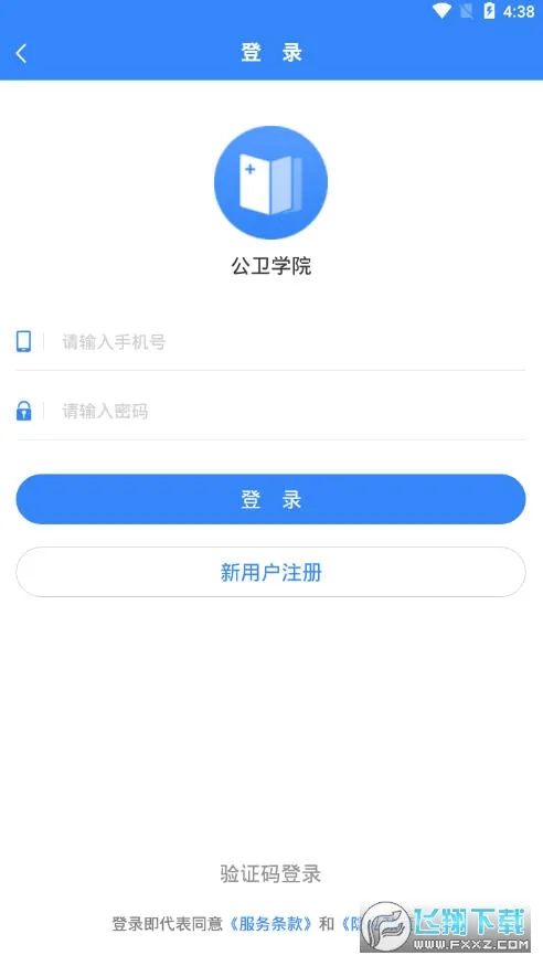 公卫学院2025官方最新版本 公卫学院2025官方最新版本