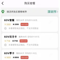 蛮牛出行最新手机版 蛮牛出行最新手机版