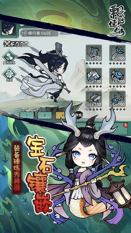 飘渺儒仙2025下载安装 飘渺儒仙2025下载安装