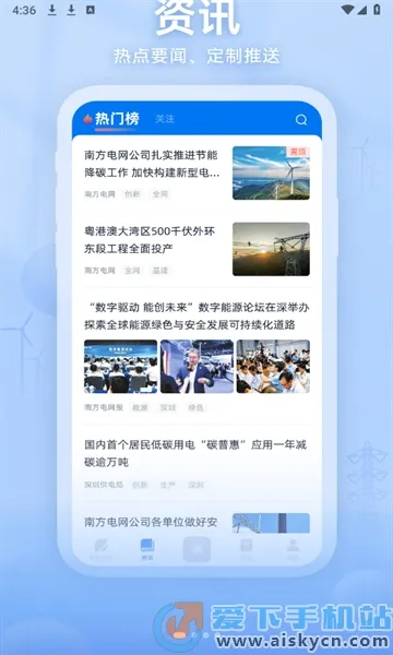 知行南网安卓版手机版 知行南网安卓版手机版