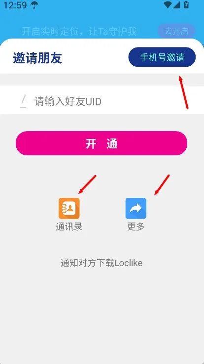 loclike(位置共享软件) loclike(位置共享软件)