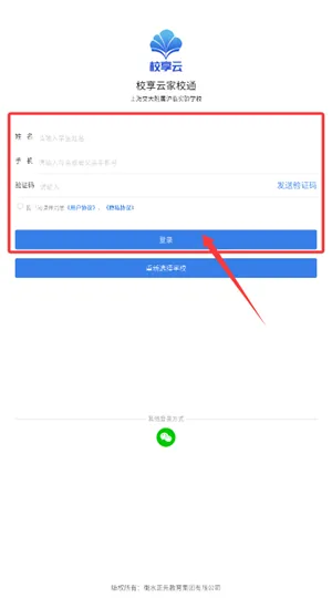 校享云家校通(家校沟通平台) 校享云家校通(家校沟通平台)