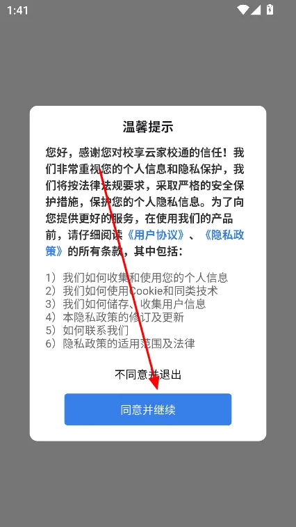 校享云家校通(家校沟通平台) 校享云家校通(家校沟通平台)