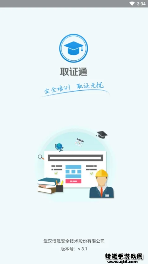 ȡ֤ͨ(ȡ֤ѵ)v1.2.2 ٷ