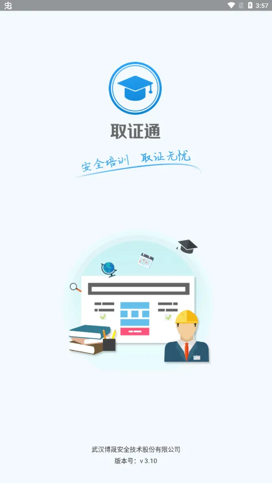 ȡ֤ͨ(ȡ֤ѵ)v1.2.2 ٷ