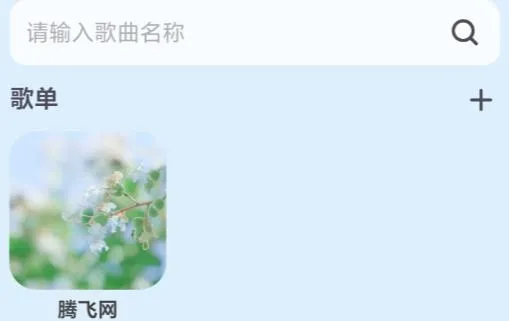 萌虎音乐(音乐畅听平台) 萌虎音乐(音乐畅听平台)