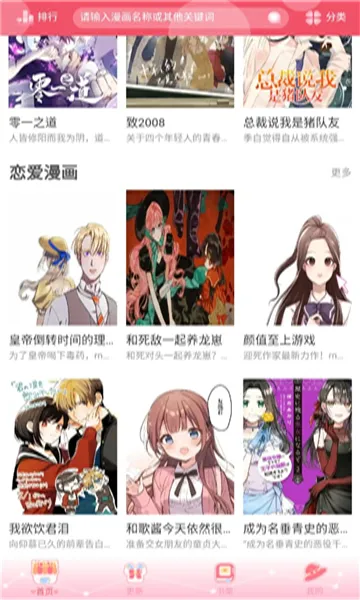 好漫82025最新版本 好漫82025最新版本