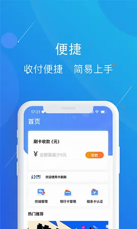 卡刷刷(商户支付管理) 卡刷刷(商户支付管理)