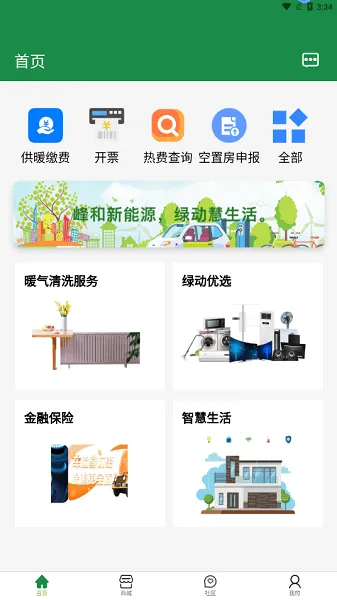 绿动生活最新手机版 绿动生活最新手机版