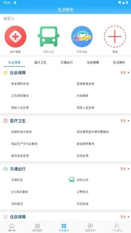 漳州通(漳州便民服务) 漳州通(漳州便民服务)