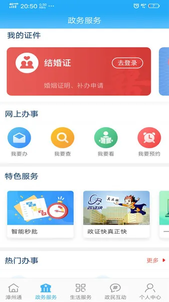 漳州通(漳州便民服务) 漳州通(漳州便民服务)