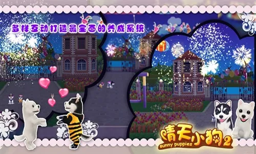 晴天小狗2(宠物养成游戏) 晴天小狗2(宠物养成游戏)