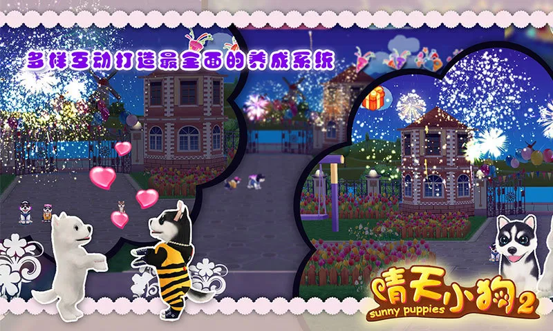晴天小狗2(宠物养成游戏) 晴天小狗2(宠物养成游戏)