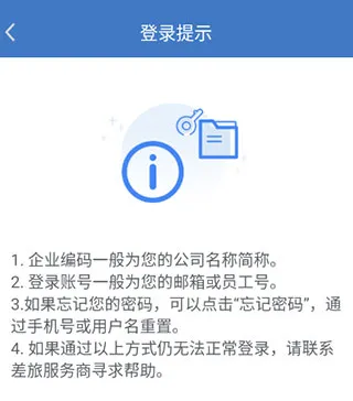 差旅随行(差旅预订管理) 差旅随行(差旅预订管理)