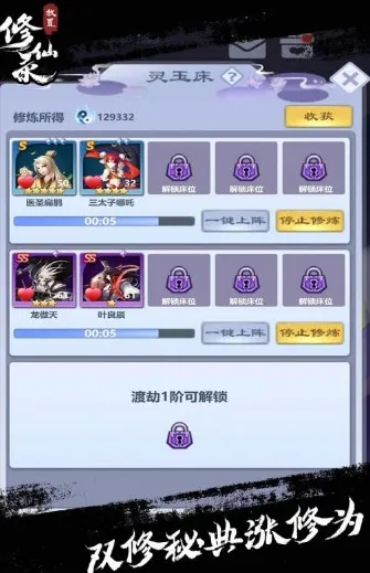 放置修仙录(放置修仙游) 放置修仙录(放置修仙游)