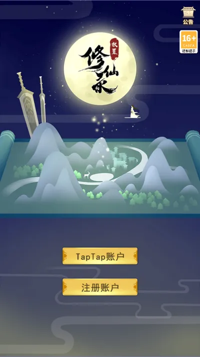 放置修仙录(放置修仙游) 放置修仙录(放置修仙游)