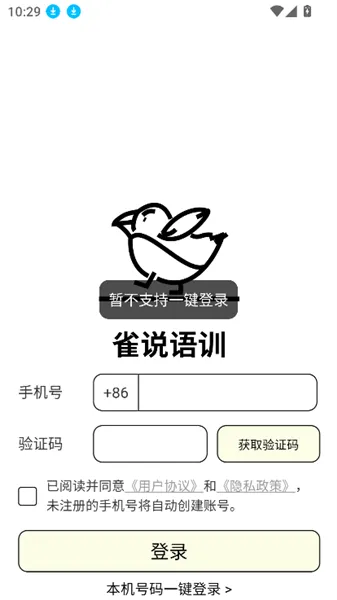 雀说语训(听障语训软件) 雀说语训(听障语训软件)