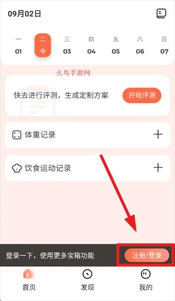 薄荷宝箱(减肥辅助软件) 薄荷宝箱(减肥辅助软件)