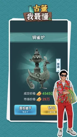 古董我最懂2025官方最新版本 古董我最懂2025官方最新版本